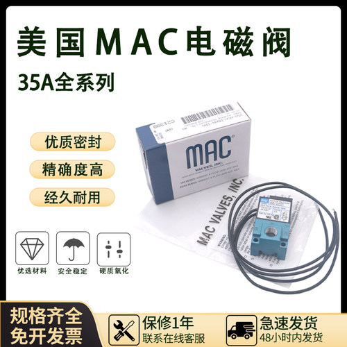 MAC电磁阀高频阀真空阀气动35A-AAA-DAAA-1BA AC110V/DABA DC24V
