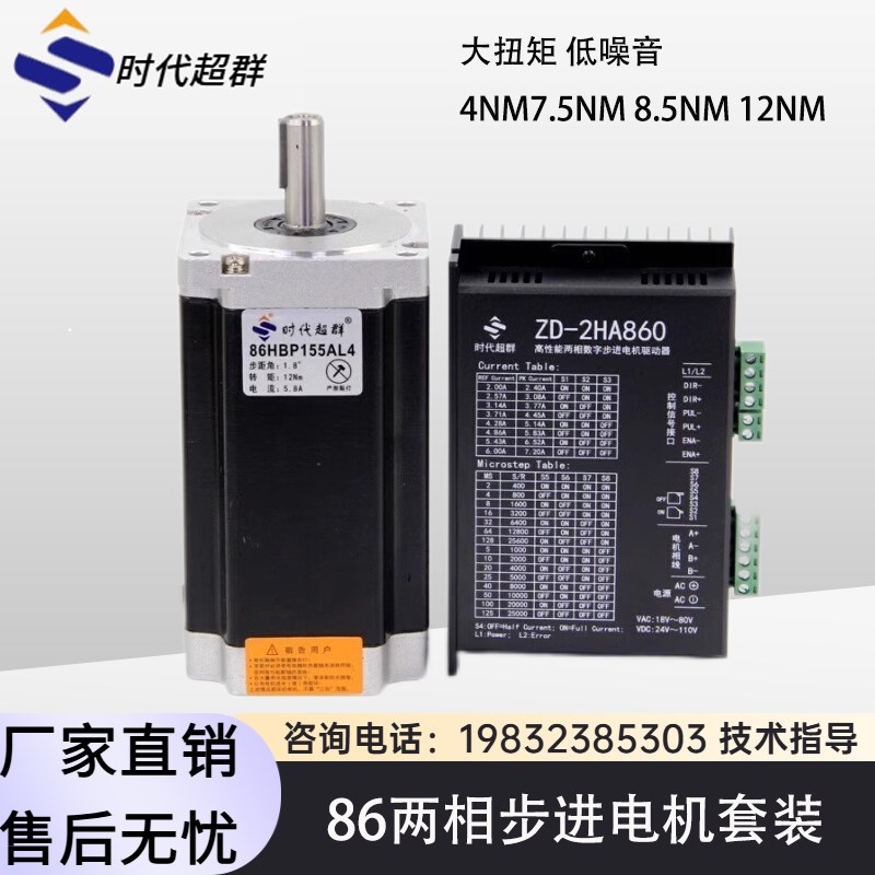 86BYG250两相步进电机套装4NM7.5NM8.5NM12NM配860驱动器可加抱闸