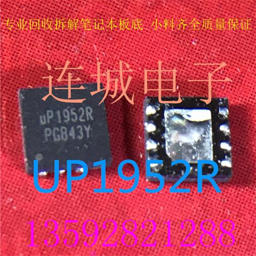 UP1952R UP1728Q UP1728P UP1741P QFN 原装拆机 包好