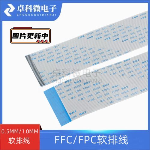 整包FFC/FPC软排线扁平线4P/6/8/10/12/14//20-60P 0.5/1.0mm间距