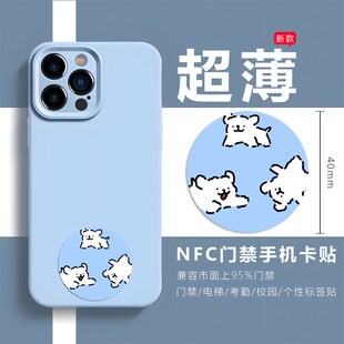超薄Nfc门禁手机卡贴纸社区电梯Ic卡校园考勤公司手机覆制卡贴纸