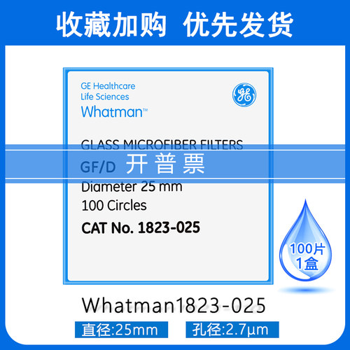 Whatman钠电池隔膜玻璃纤维滤纸滤膜1823-025/047/070/090 GF/D