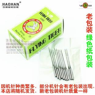 缝纫机机针飞虎机针DPX17 电子套结锁眼机大头长针 DY同步车 高车
