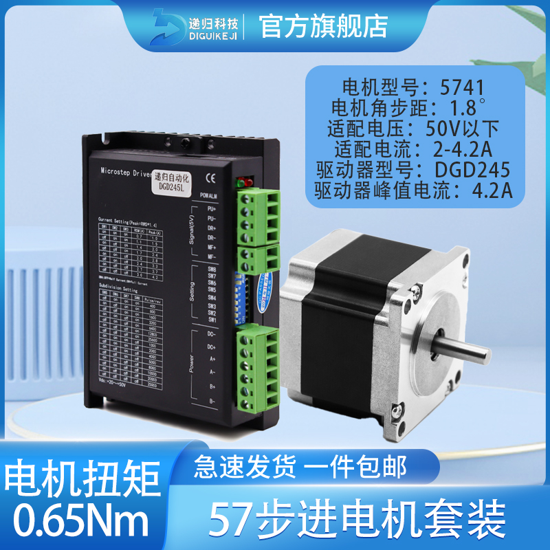 全新 57步进马达驱动器套装 混合式 BYG 马达 SMT周边 点胶机专用