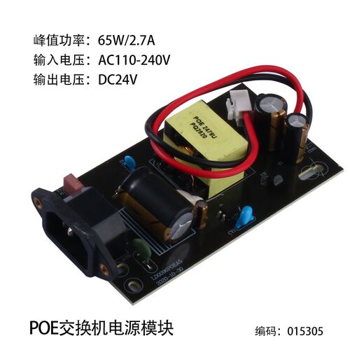 65W48W POE交换机电源52V1.25A24V2.7A15V3.2A开关电源裸板