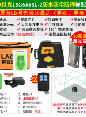莱赛激光水平仪蓝绿光12线4线8线欧司朗SP打点抹灰贴墙仪LSG666SL