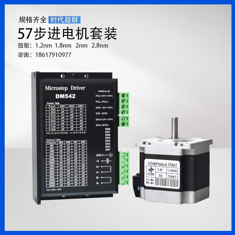 57两相步进电机DM542驱动器套装1.2NM2NM2.2NM2.4NM可加刹车现货