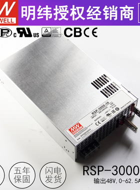 明纬RSP-3000-48V大功率开关电源3000W62.5A直流稳压可并联调压MW