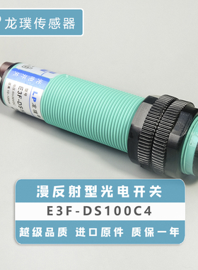 光电开关红外线漫反j射接近传感器C1常开NPN一米感应器E3F-DS100C