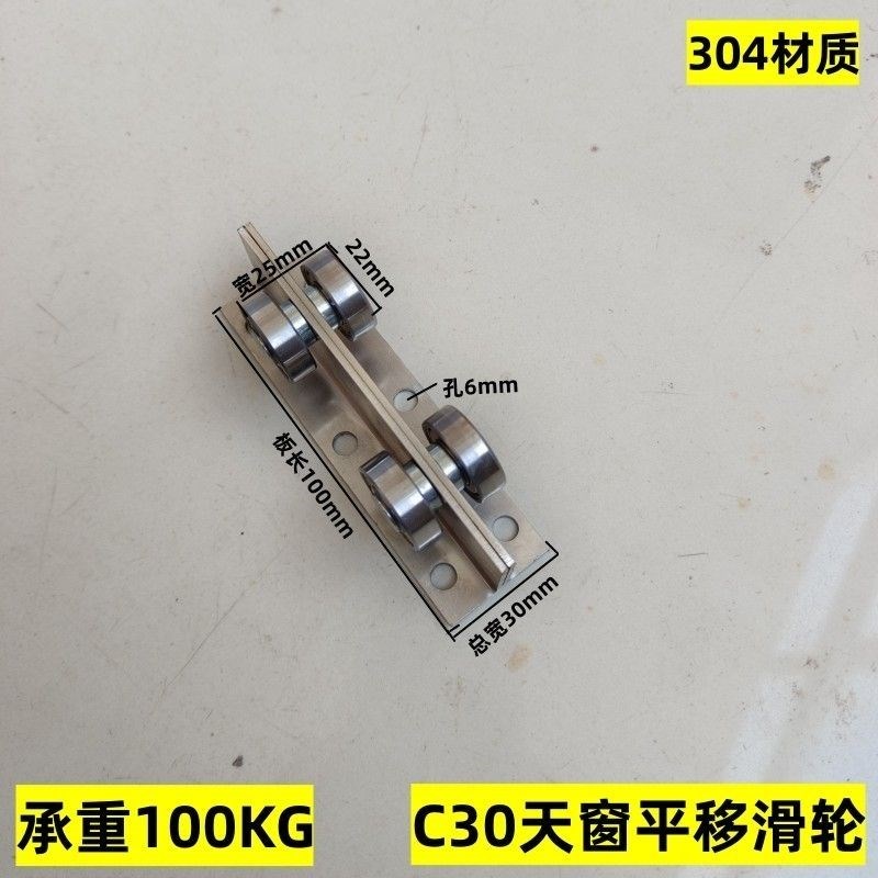 C30吊轮304不锈钢轨道推拉门平移门滑轮楼顶口天窗平移滑轮100kg