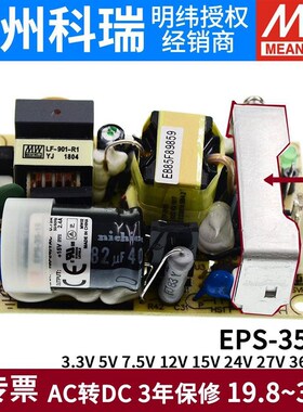 明纬PCB电源EPS-35-3.3/5/7.5/12/15/24/27/36/48V低空耗35W替PS