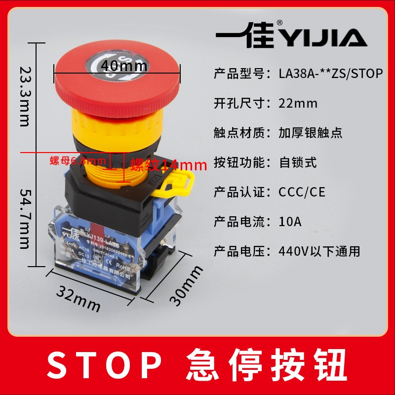 一佳急停开关蘑菇头自锁按钮LA38-11ZS电梯紧急电源故障停止22mm