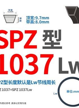 三角带SPZ/1010/1037/1047/1080/1087/1112/Lw传动皮带电机通风机
