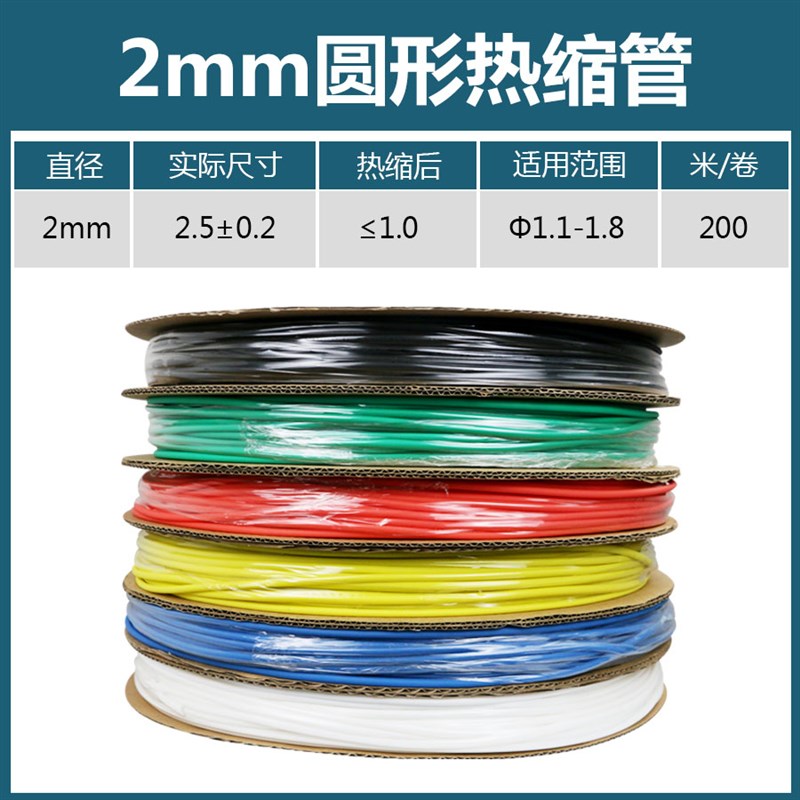热缩管绝缘套管环保PE伸收缩管电线电缆母排保护套彩色加厚热缩管