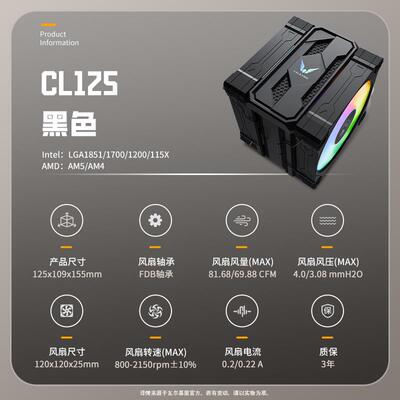 VK 瓦尔基里 CL125 单塔CPU风冷散热器 6热管神光同步 不挡内存