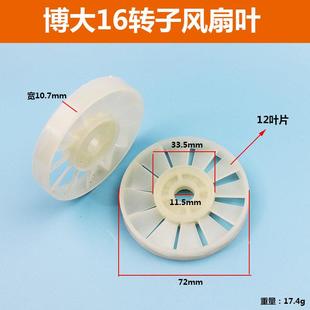 16电机转子风叶 16A6齿搅拌机飞机钻风叶转子风叶博大16A手电钻08