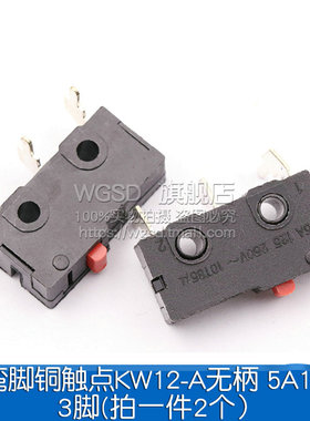 行程限位开关触点按键KW11-3Z-2 KW8微动开关三脚5A直柄 125V250V