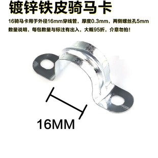 镀锌骑马卡 马鞍卡 铁皮卡 元宝卡 穿线管管卡 KBG欧姆抱箍管箍夹
