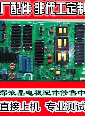 原装创维75E8900液晶电源板 168P-R8F022-01 5800-R8F022-0100