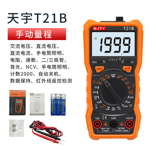 天宇T21E智能数字万用表高精度全自动多功能小型便携式家用防烧
