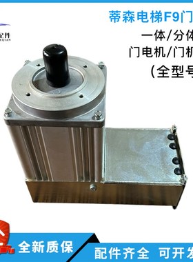 蒂森电梯F9门机板马达F9S分体式门机1251R7 171278-02 SIEI-AREG