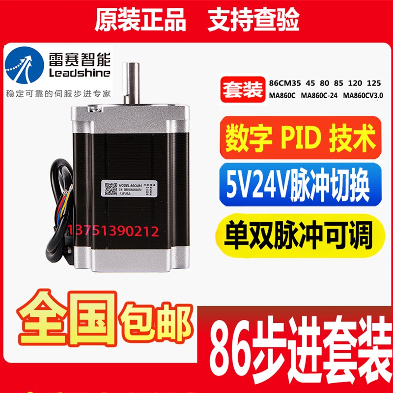 雷赛86CM45 80 85 120-SZ -BZ -FS双轴 刹车 防水步进电机MA860C