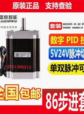 雷赛86CM45 80 85 120-SZ -BZ -FS双轴 刹车 防水步进电机MA860C