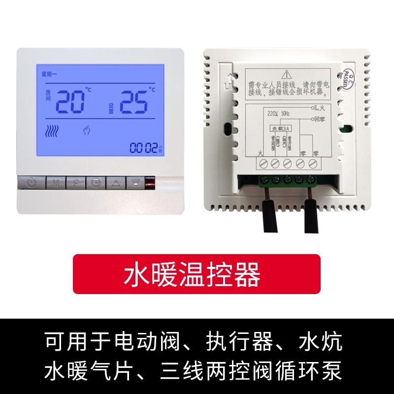 86水地暖温控器 电热膜碳晶采暖控制G温控开关电热执行器 可调温