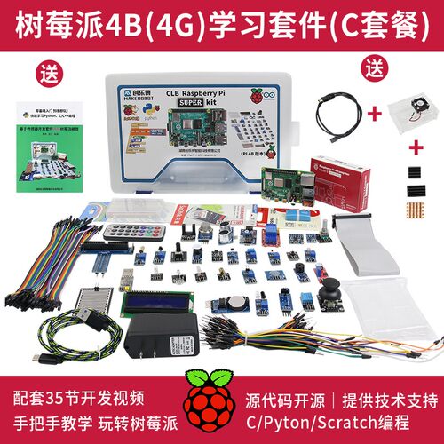 树莓派4B入门学习传感器套件Raspberry Pi开发板python编程套件
