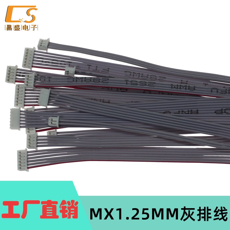 MX1.25MM灰排线 单头 双头同向 反向 端子线 电子线 2P3P4P5P6P7P