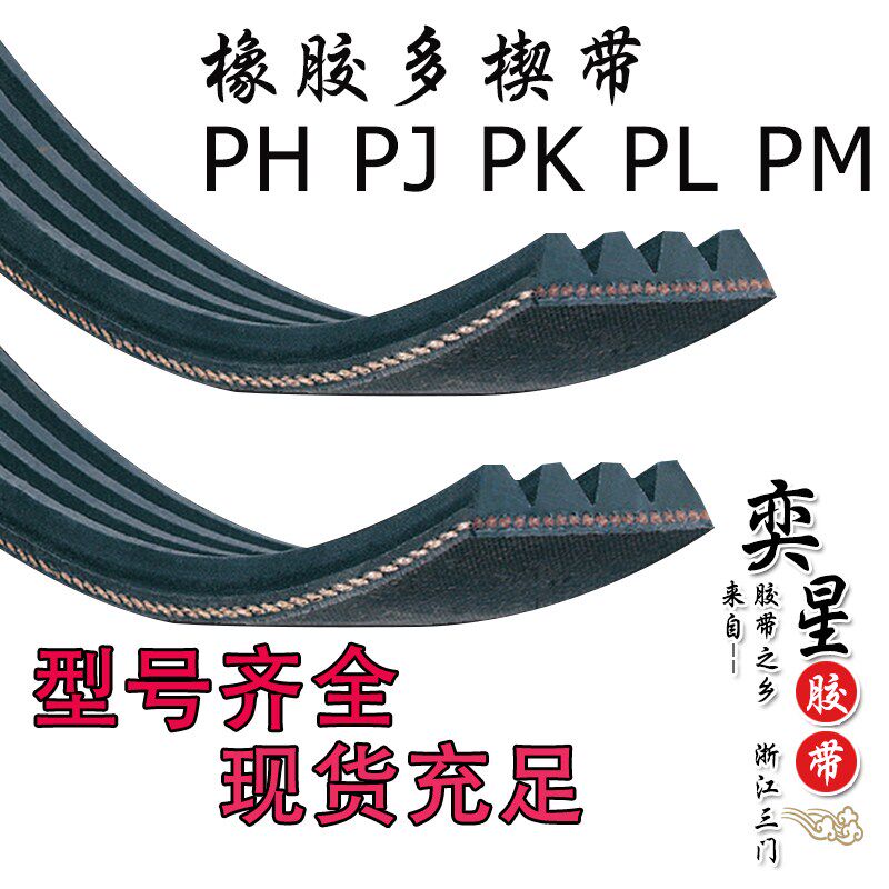 橡胶多楔带PL4191 PL4350 PL4470 PL4662 PL5000多沟皮带传动带