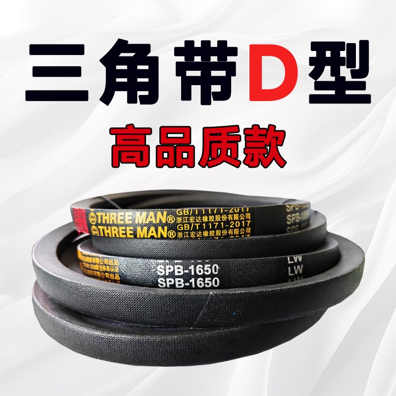 三角带D型皮带D2300 D2350 D2400 D2450 D2600 D2700 D2769 D2800 - 封面