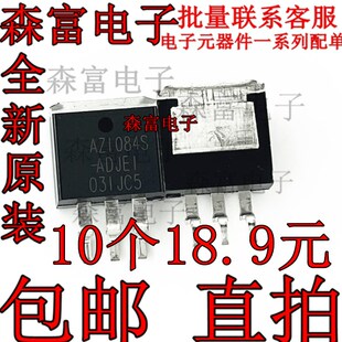 AZ1084S-3.3E1 AZ1084S-ADJE1 贴片TO-263 液晶稳压三极管 大尺寸