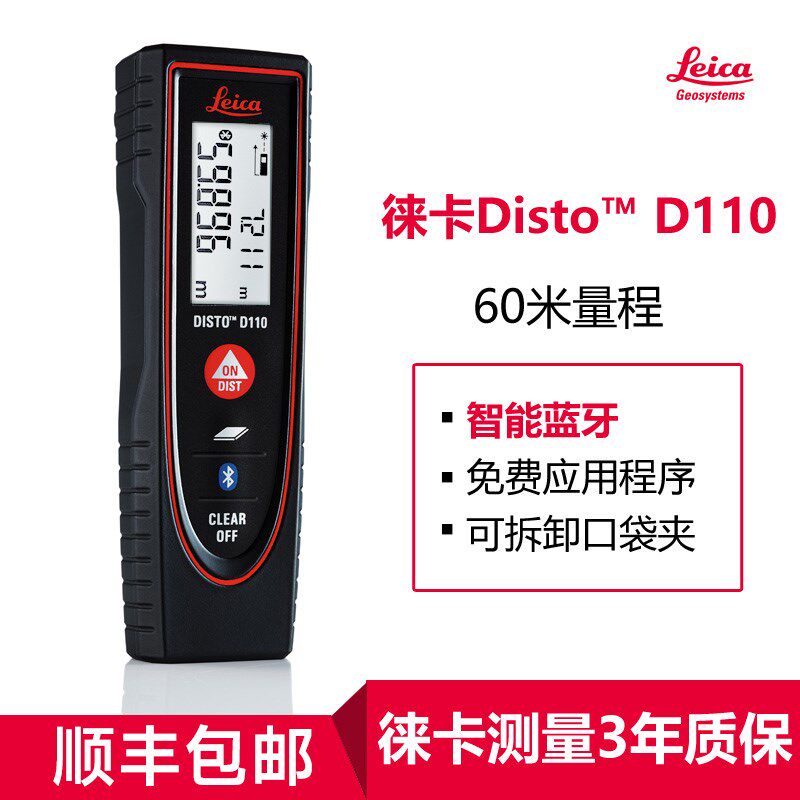 瑞士徕卡激光测距仪D2/D110/D210/X310电子尺60/100/200米测距仪