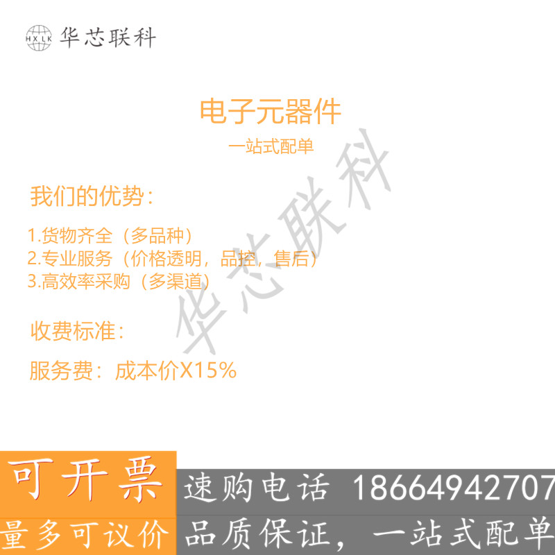 电子元器件BOM表配单报表一站式IC 电阻电容电位器大全配套采购