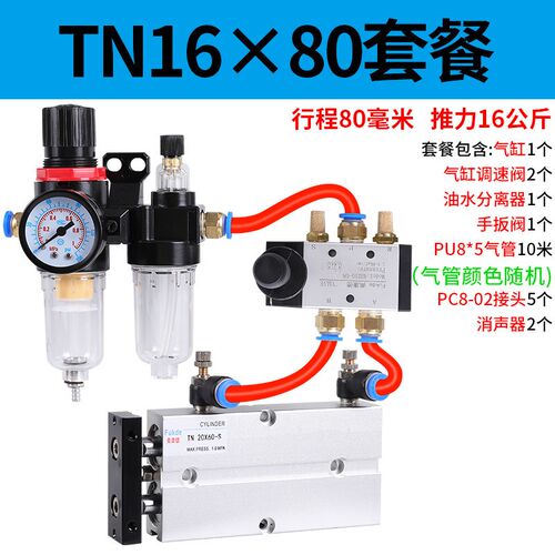 气缸大全双杆定位tn双轴配件全套16/20/25/32气动伸缩控制阀总成