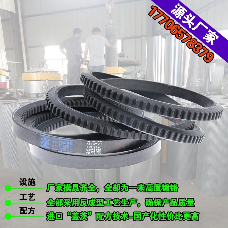 橡胶三角带XPC2500/2650/2800/3000/3150高转速机械齿形传动皮带