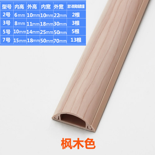 7cmPVC明装线槽地线槽防踩自粘弧形电线网线地槽装饰美化走线槽