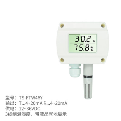 泰勒士FTW4 壁挂温湿度变送器RS485/4-20mA温湿度传感器 防水防尘