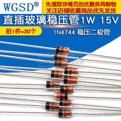1N4744 IN4744A 4744 稳压二极管直插玻璃稳压管  1W 15V (30个)