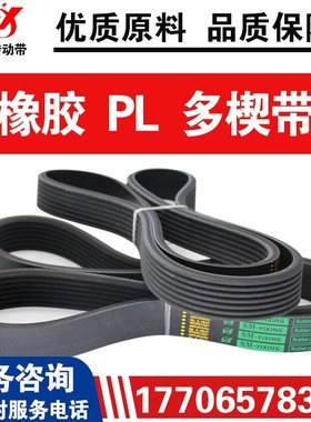 4PL5PH6PJ8PK10PL12PL813 820 825 830数控车床皮带机械多楔9发送