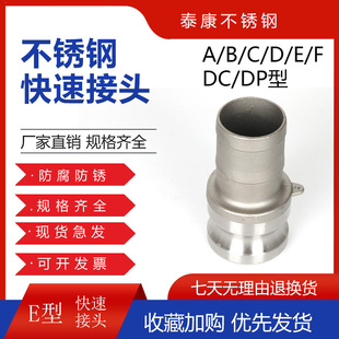 304不锈钢快速接头钢丝软管皮管卡扣式E型不锈钢管件配件快插接头