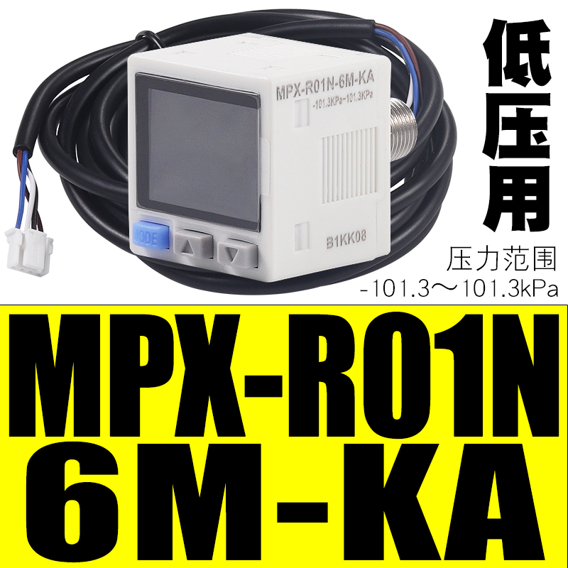 电子式数显压力开关MPX负压真空表MPX-R10N-6M-KA MPX-R01N-6M-KA