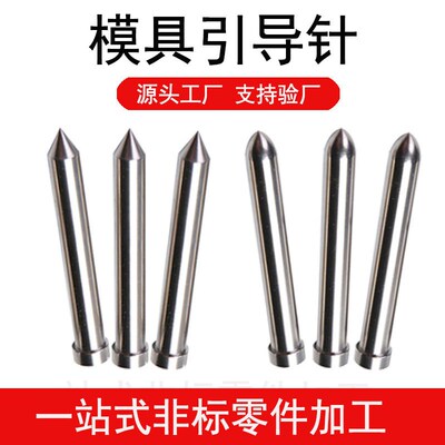 模具导正销 两用浮升销 导料销SKD11冲针冲头T冲高速钢不锈钢钨钢