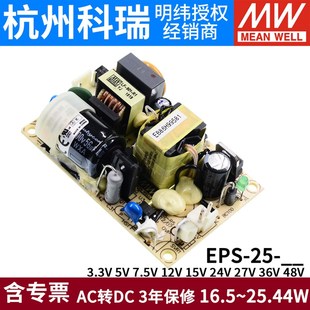 48V低损耗25W替PS 3.3 7.5 PCB电源EPS