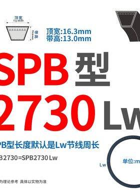 三角带SPB/2630/2730/2820/2850/3400/3870/Lw传动皮带给料振动机