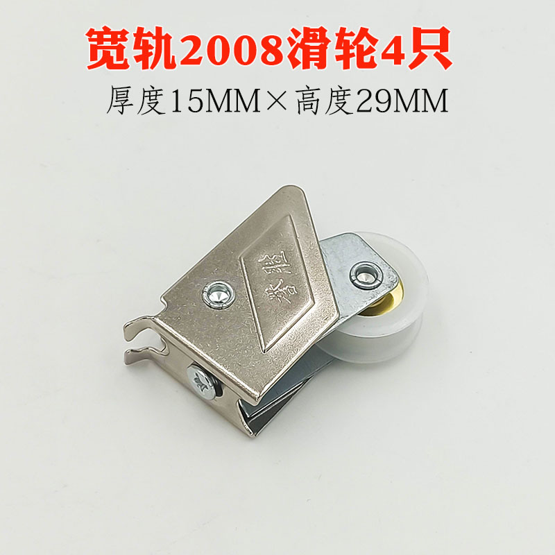 4只装老式2008铝合金门窗滑轮推拉F玻璃窗户滚轮轴承单轮移门下轮