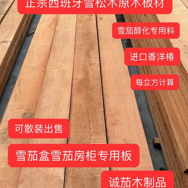 正宗西班牙雪松木原木板材进口香洋椿西打木雪茄盒雪茄房柜料