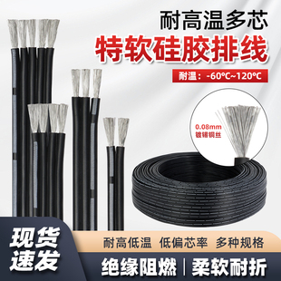 黑色硅胶排线多芯并线耐高温2P3P12P特软电线连接20 22 28 30AWG