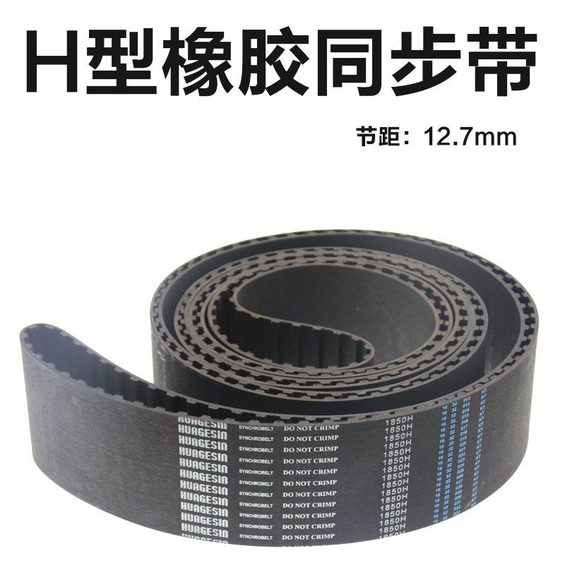 .橡胶传动带415H 420H 425H工业同步皮带传送带梯形齿轮传动皮带
